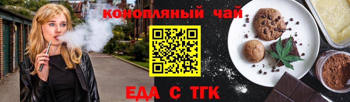 Печенье с ТГК конопля  Вход с VPN  Будённовск 