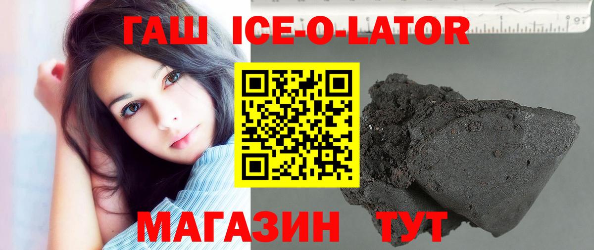 ГАШИШ ice o lator Будённовск
