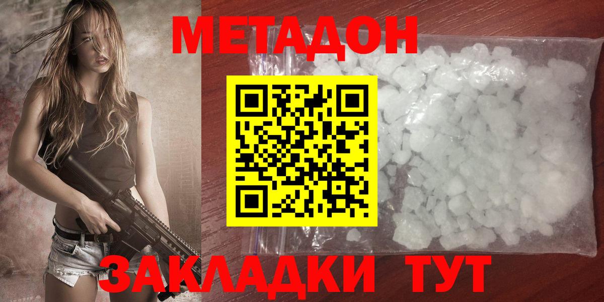 Будённовск  МЕТАДОН methadone  Вход с VPN 